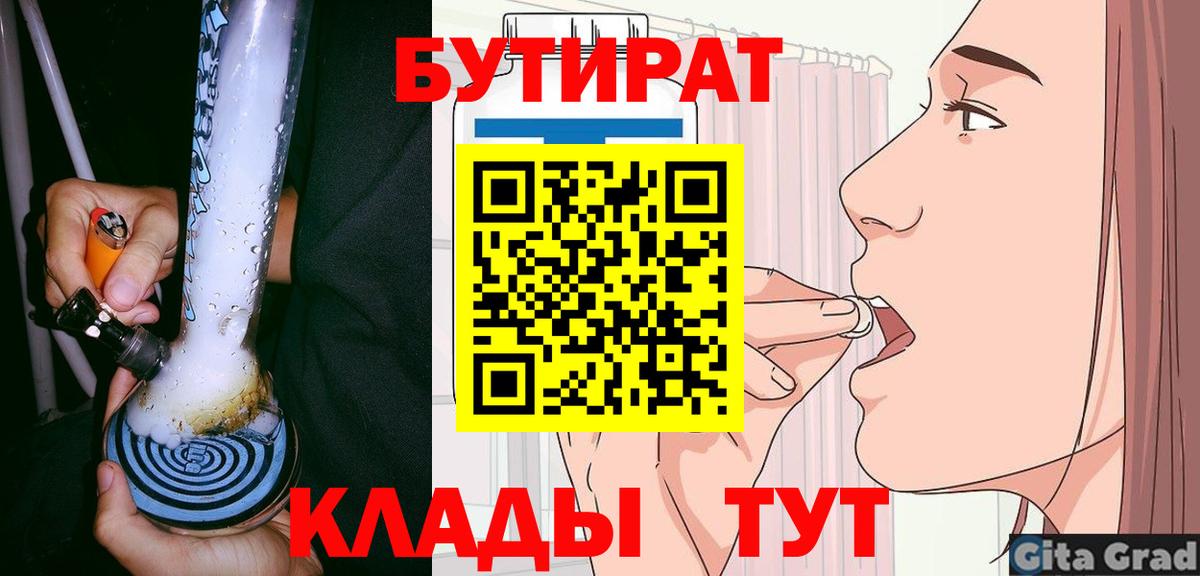 Новодвинск  Бутират GHB  Вход с VPN 