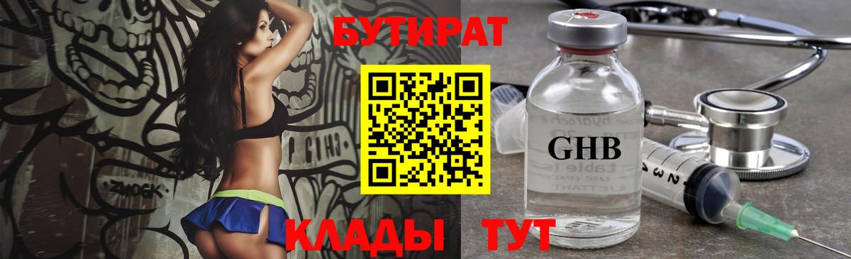Бутират буратино Новодвинск