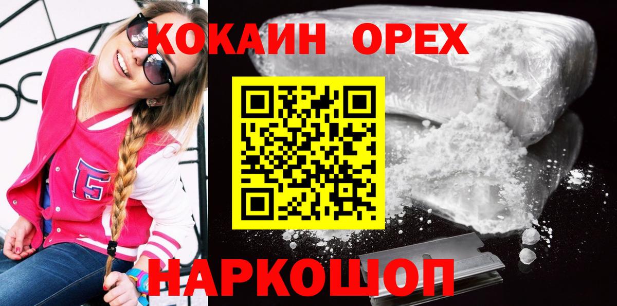 Кокаин  Кокаин 97%  наркота  Новодвинск  COCAIN Эквадор  Вход с VPN 