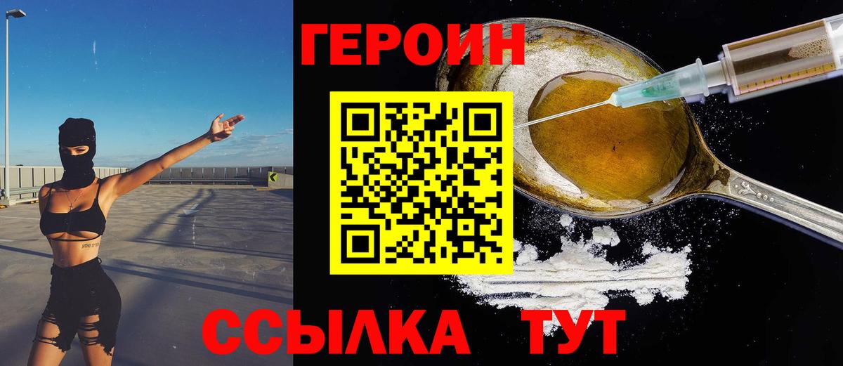Героин Афган Новодвинск
