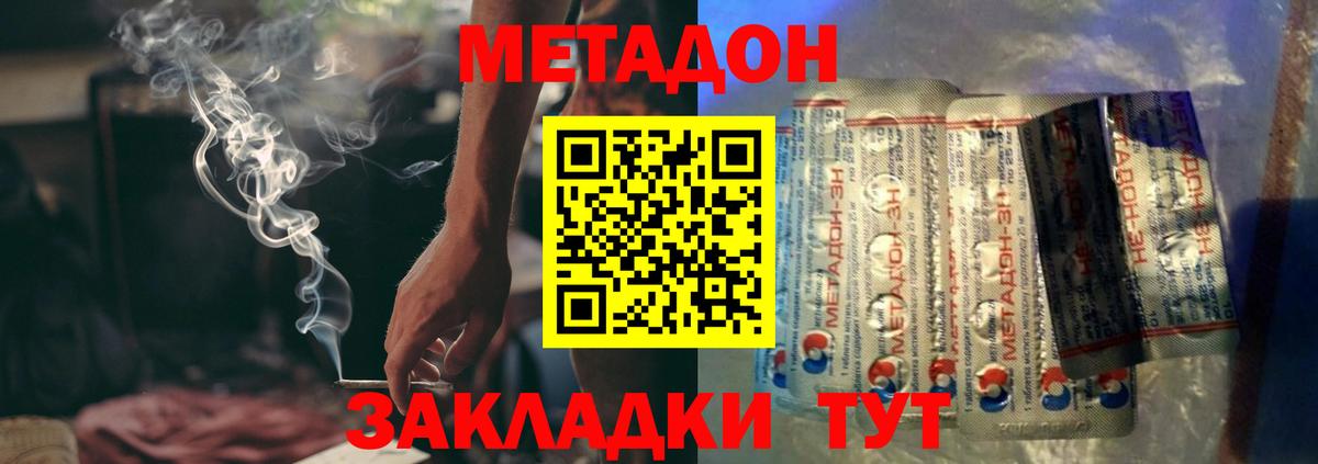 МЕТАДОН VHQ Новодвинск